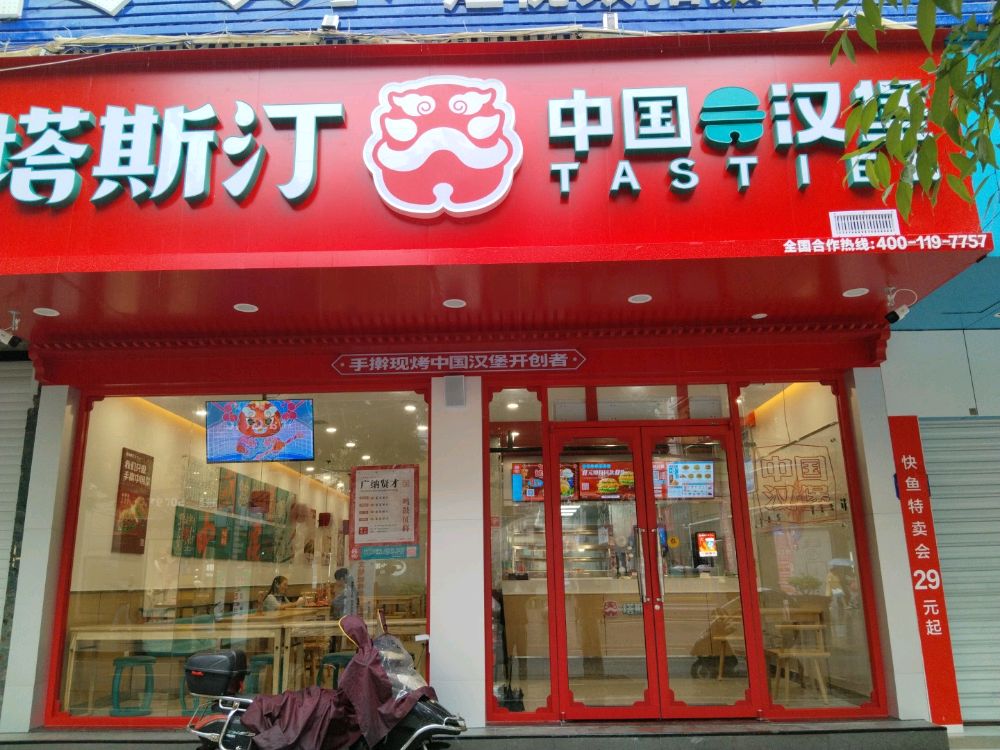 瘢巽斯帅塔汀中国汉堡(临川龙津路店)