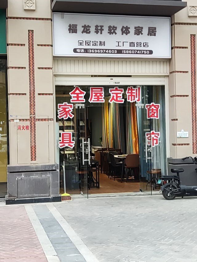 蹬借轩福龙朦软体家居