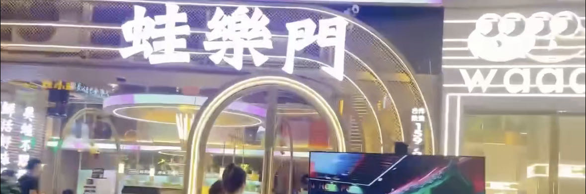 新余蛙鲎阴门乐