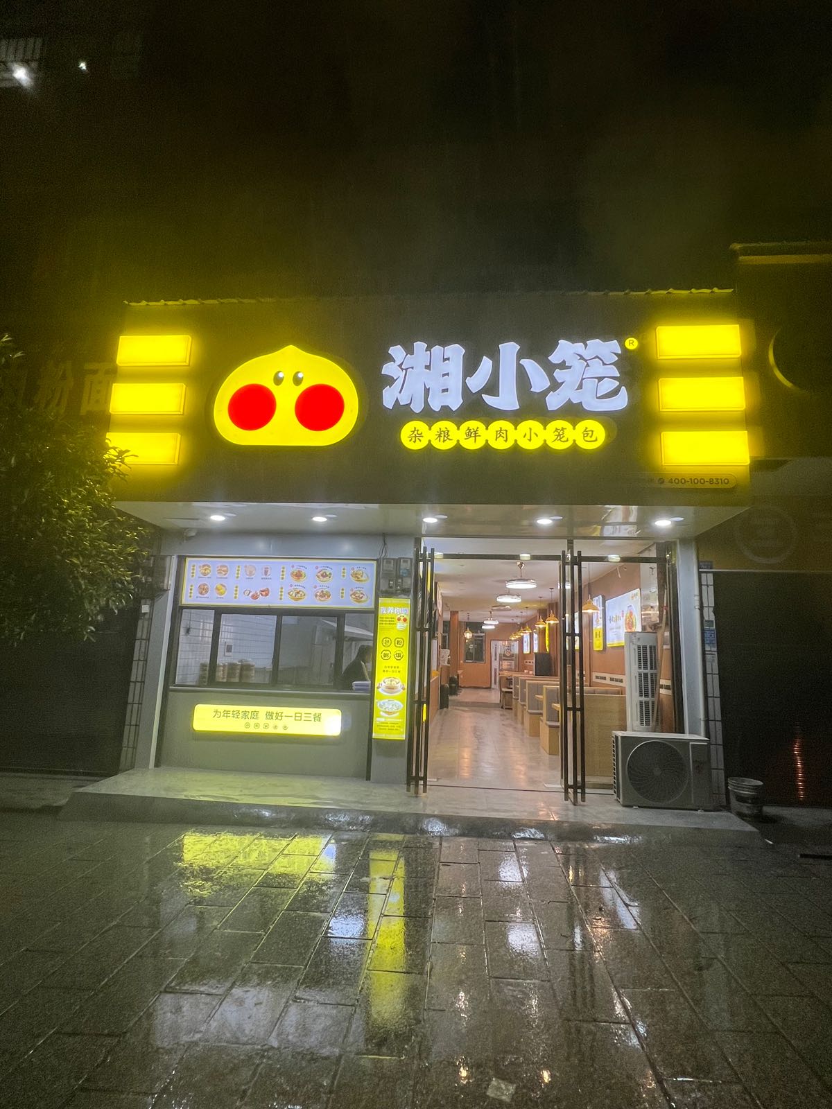 湘小笼(邵阳隆回店)