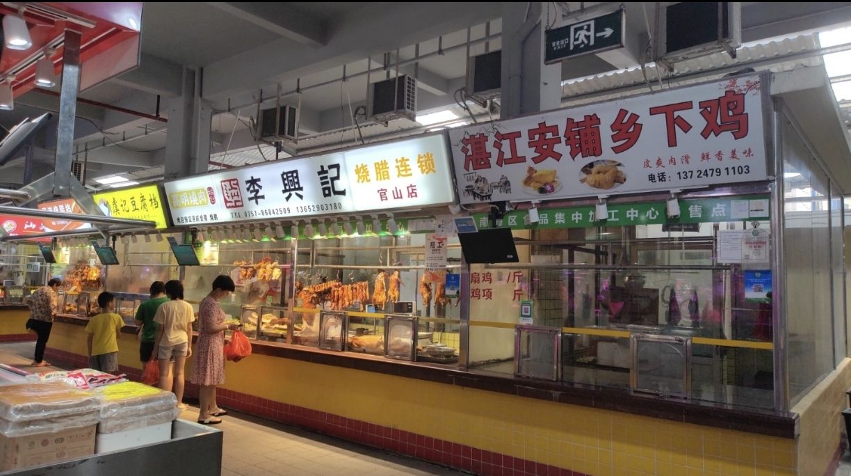 李兴记高明烧肉(樵生市场官山店)