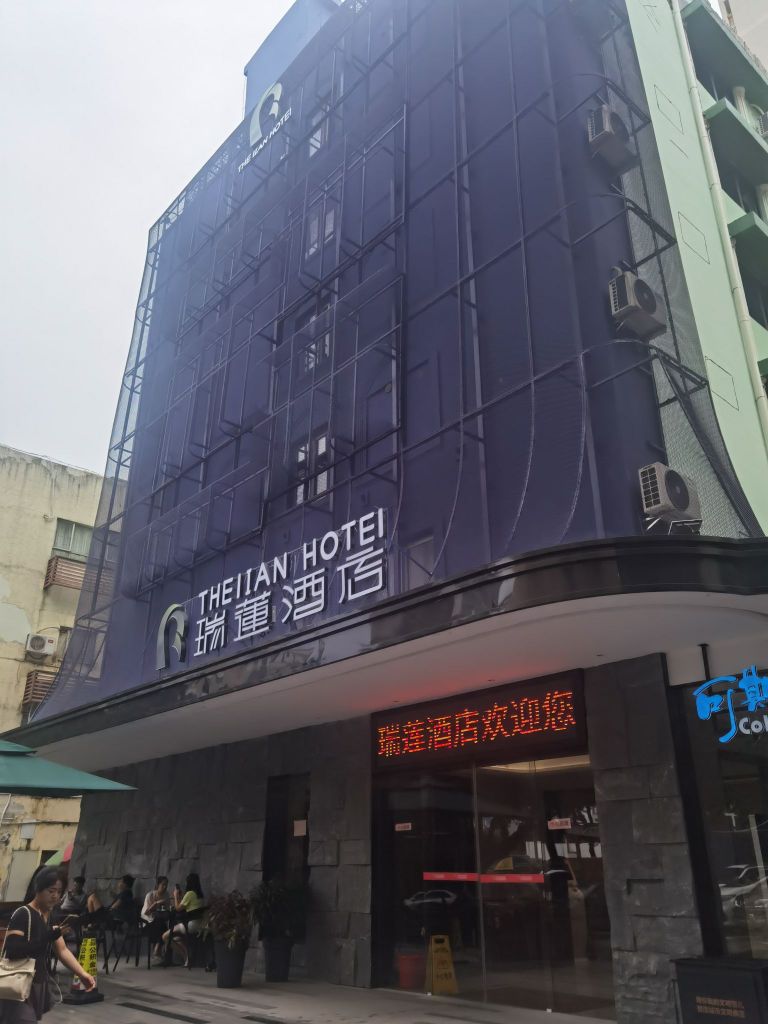 瑞莲酒店(深圳仙湖植物园莲塘地铁站店)