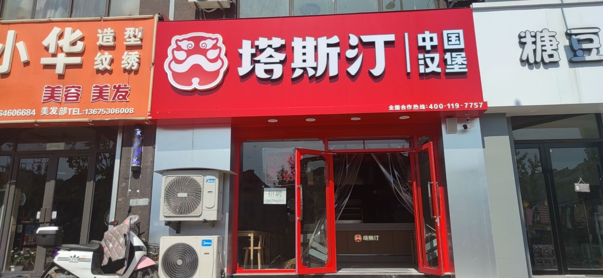 汀斯论塔都佘中国汉堡(中央公馆店)