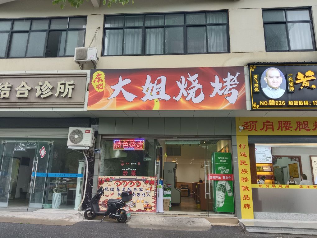 东北大姐烧烤