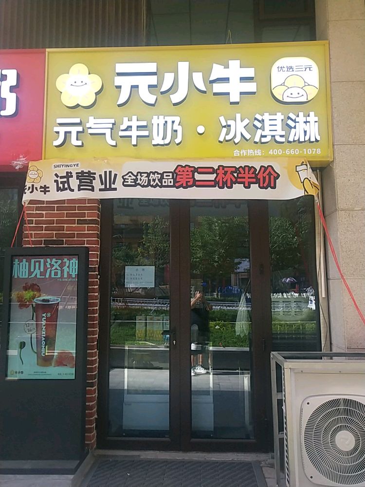 元小牛(海唐广场店)