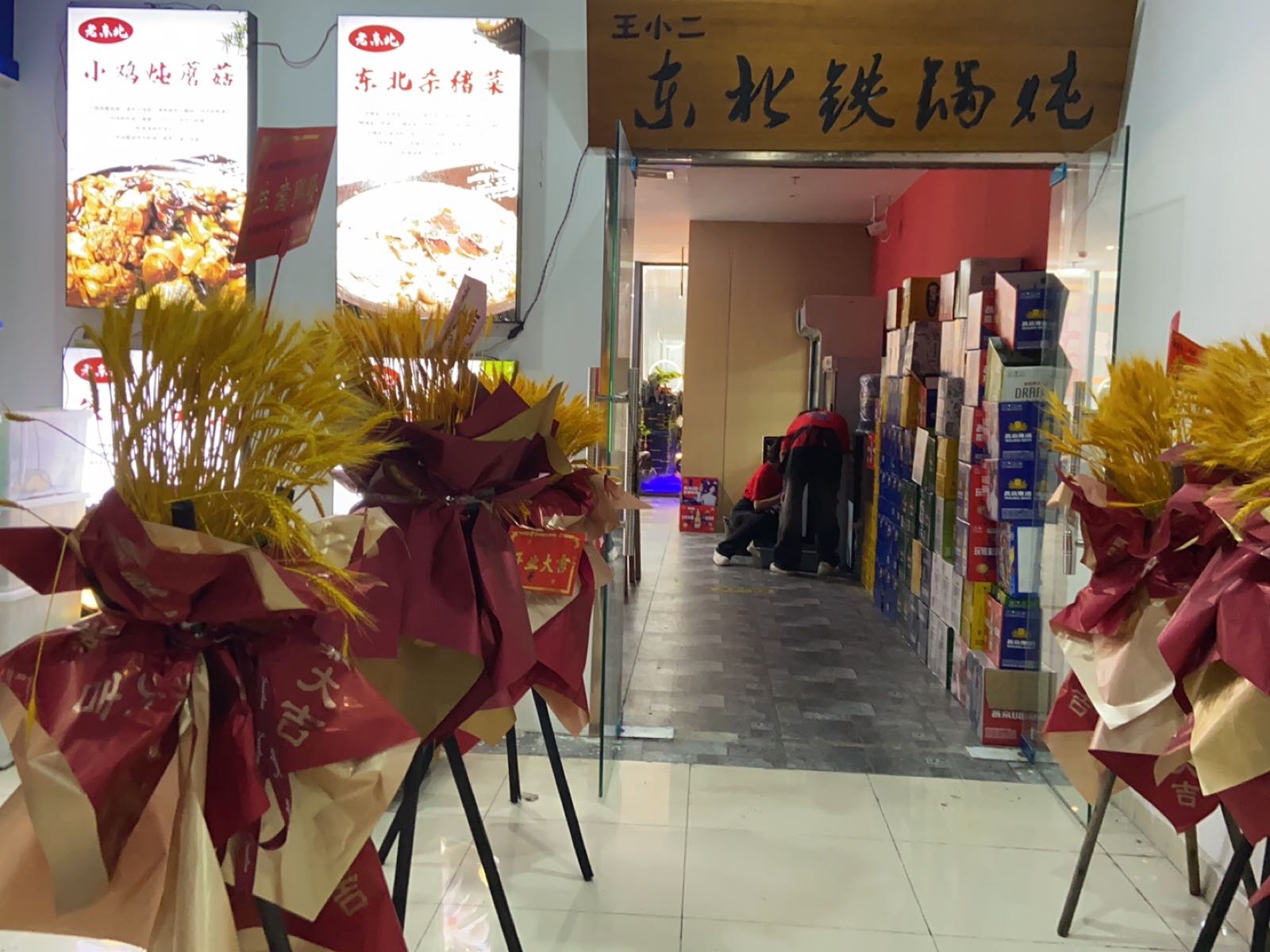 王小二东北火锅炖(万科大都会店)