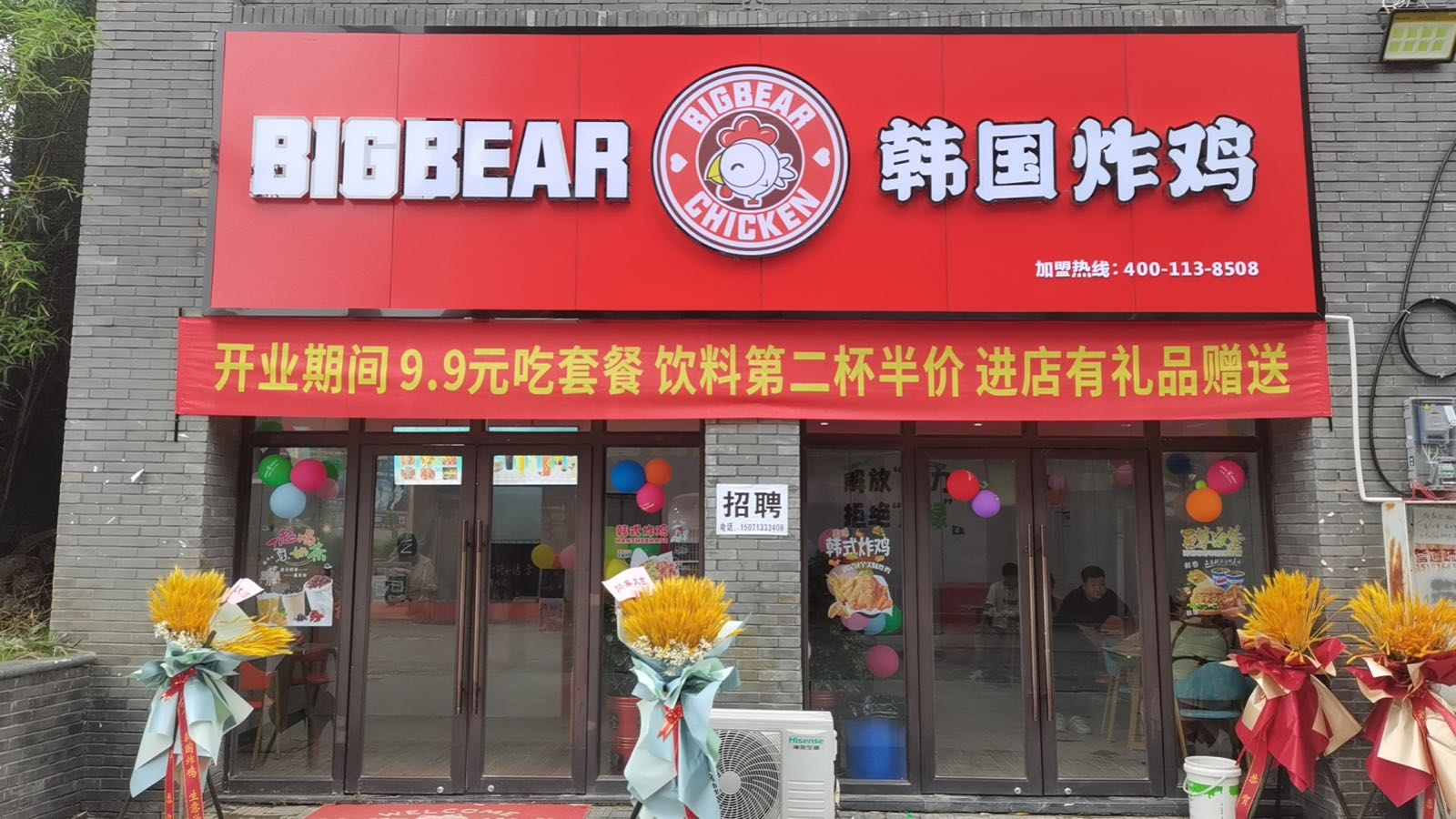 Bigbear韩国炸鸡(觅儿公业园店)