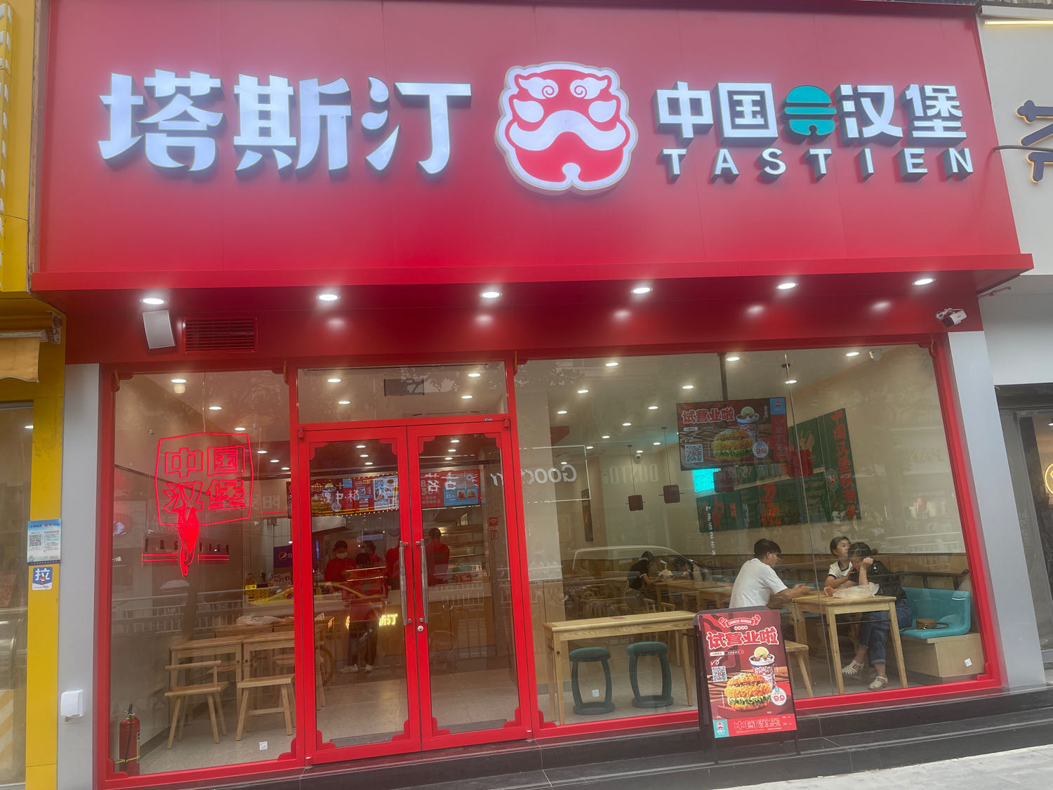 溻斯塔汀觎胩中国汉堡(大新路店)