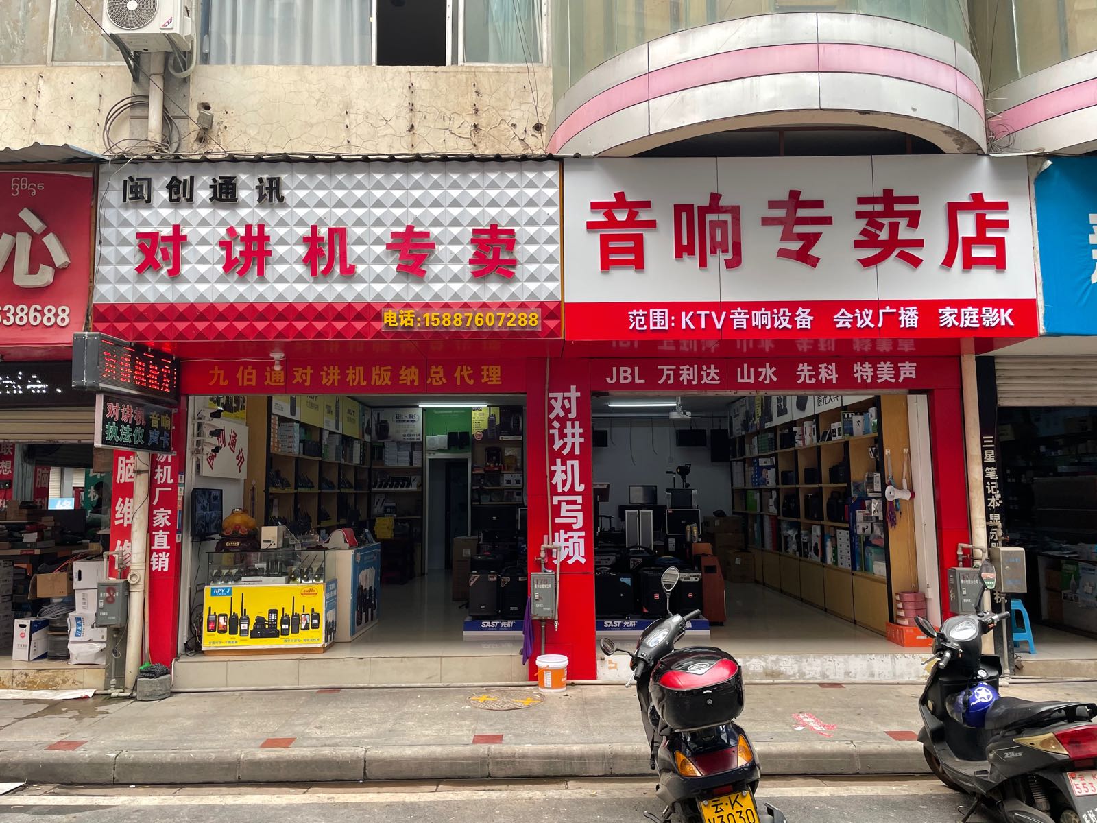 音响专卖店