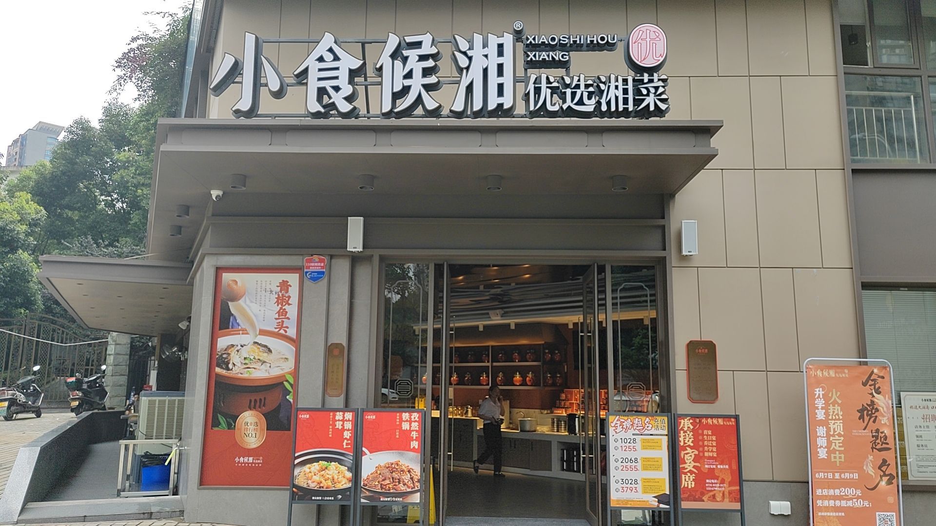 小时候湘(关上店)