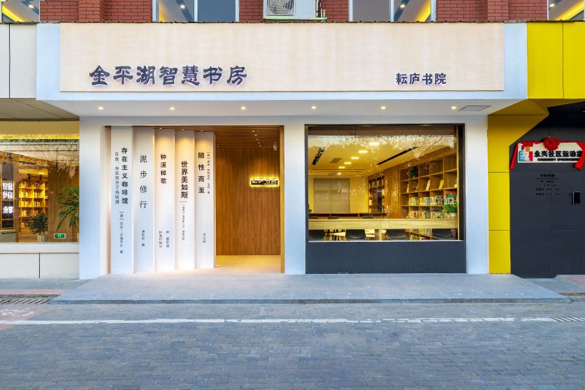 湖婺兔香平慧金智书房耘庐书房