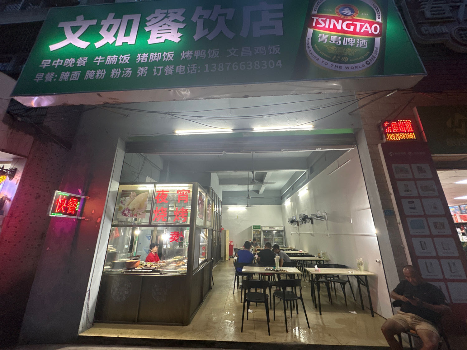 文如餐饮店