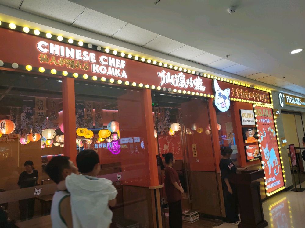 仙鹿小隐中华料理(榆林万达店)