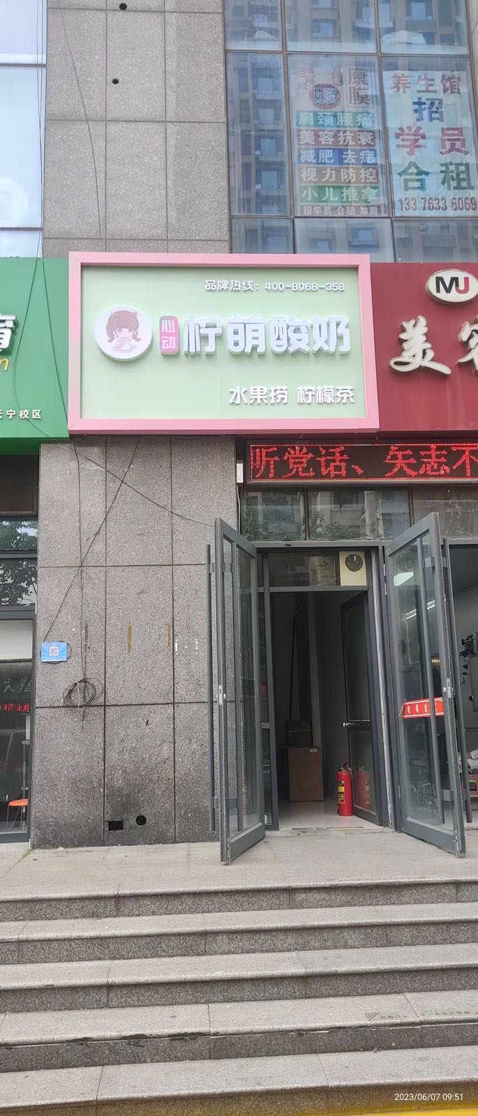 心动柠蒙酸奶(日照东港区店)