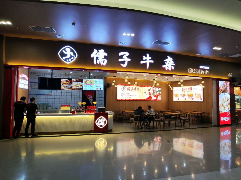 孺子牛杂(阳江服务区沈海高速海口方向店)