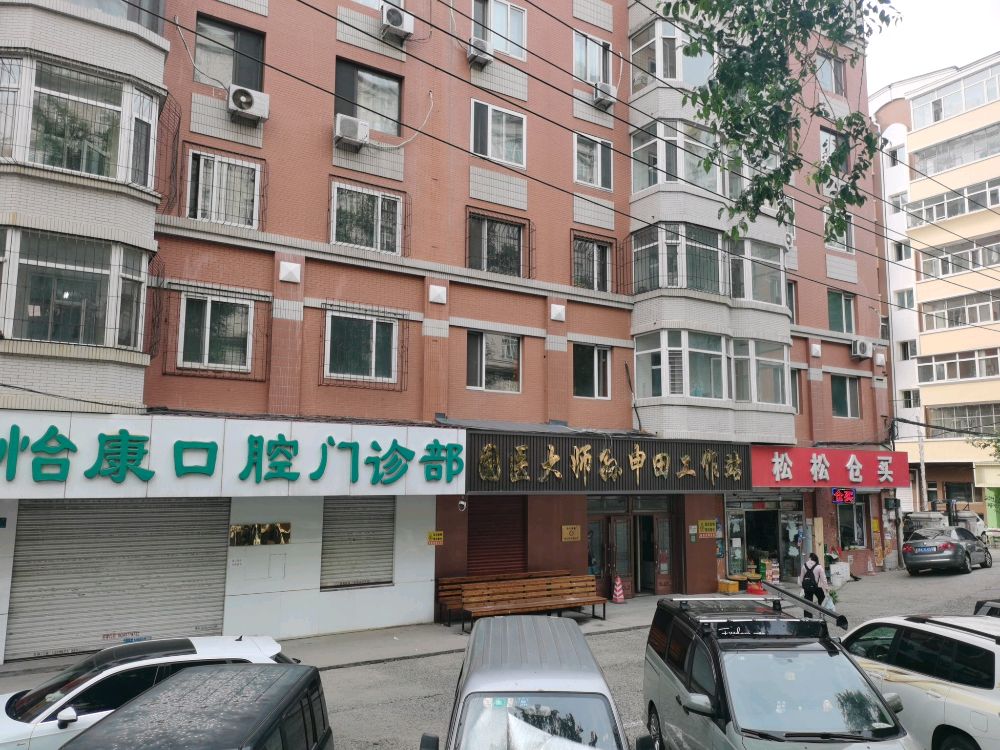 国医大师孙申田工作站