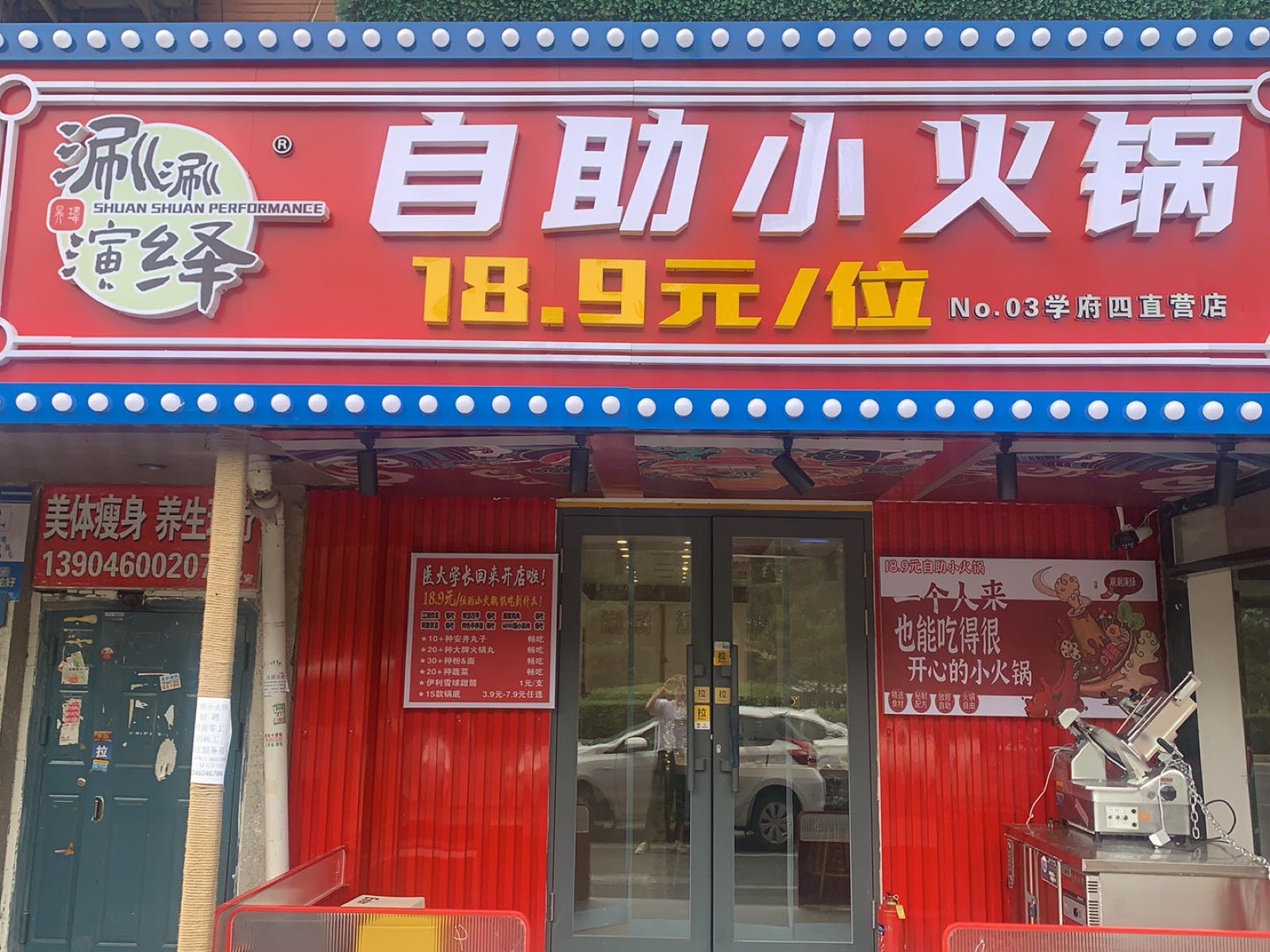 涮涮演绎自助小火锅(学府四店)