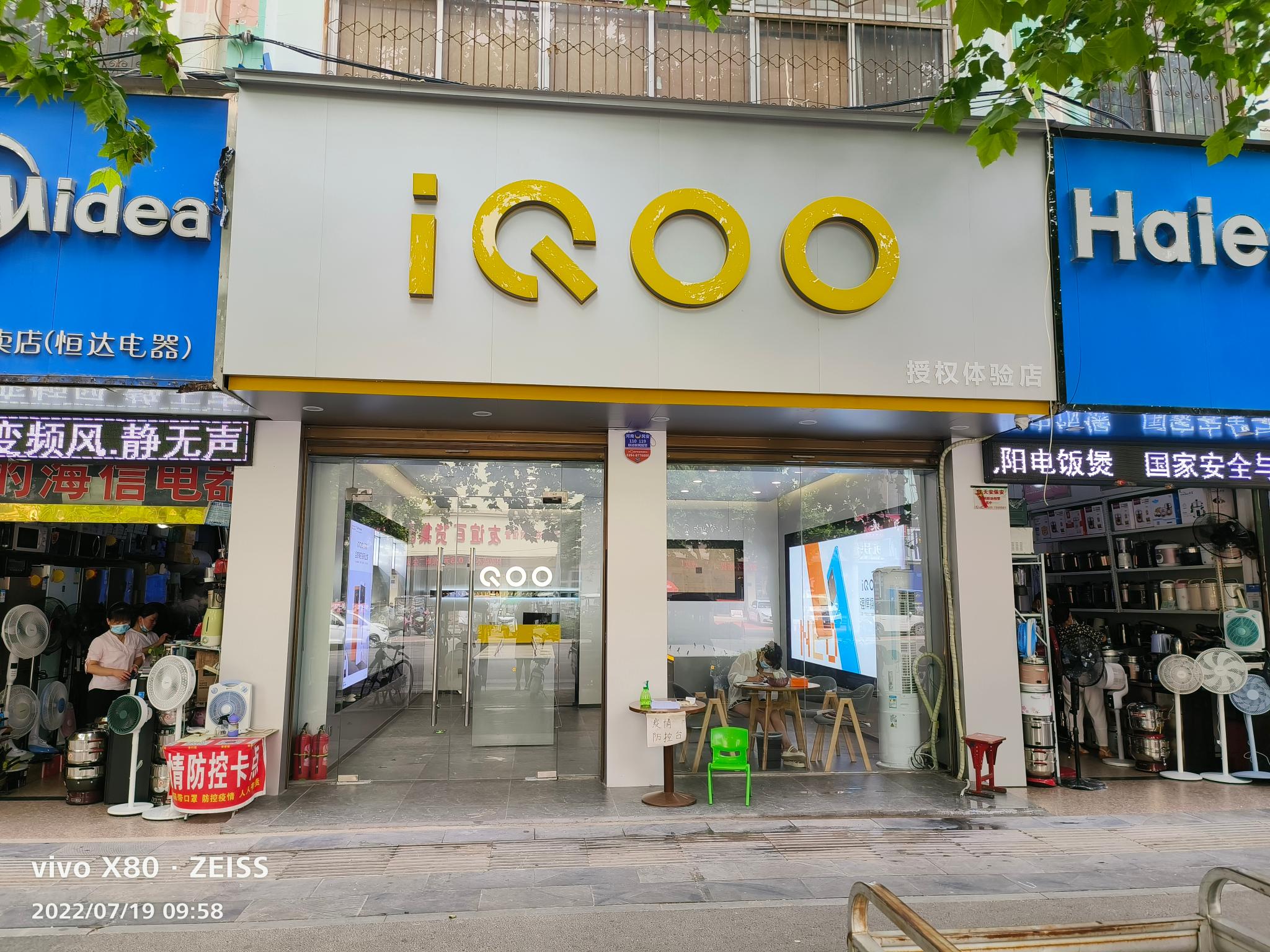 鹿邑iQOO官方授权体验店(鹿邑县真源大道店)