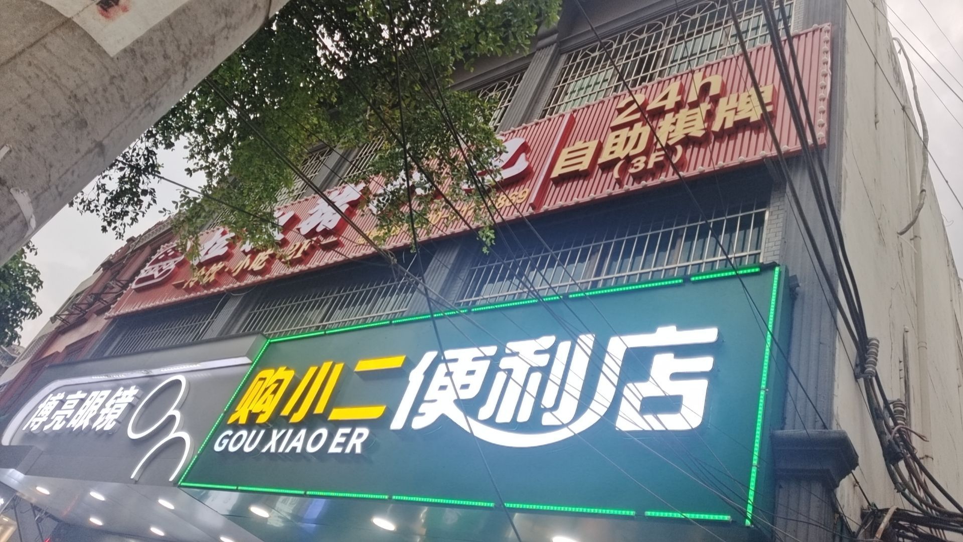 拉叔猪扒包(老城镇店)