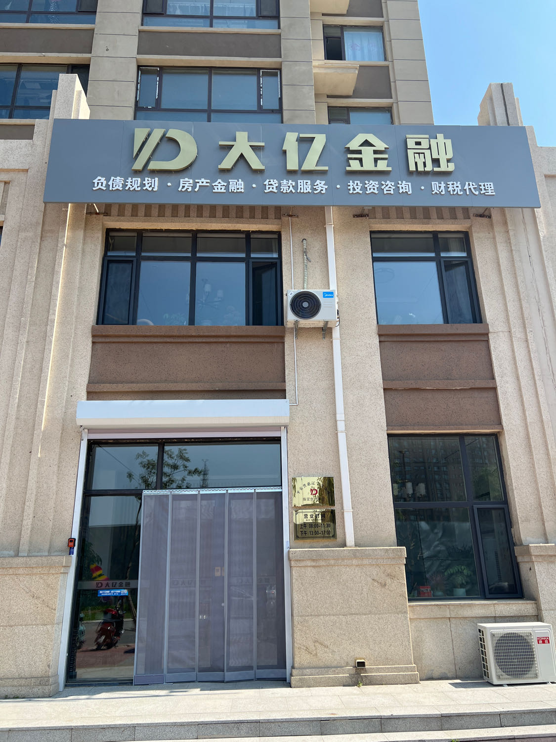 大亿。金融