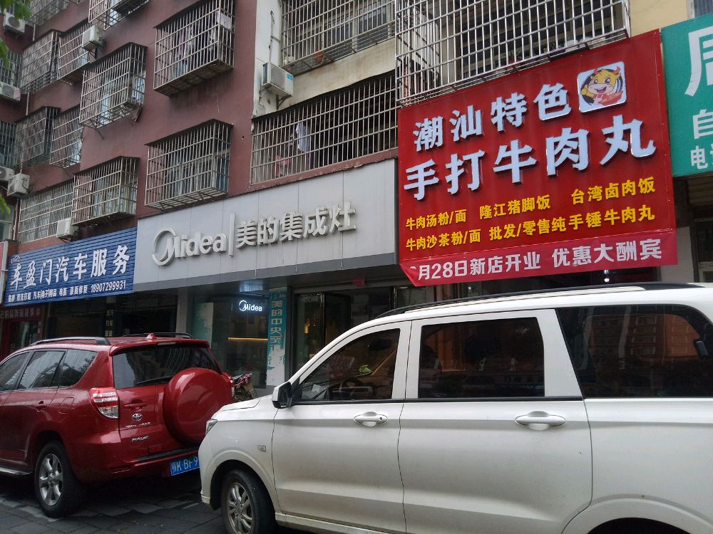 潮汕色农业手打牛肉丸