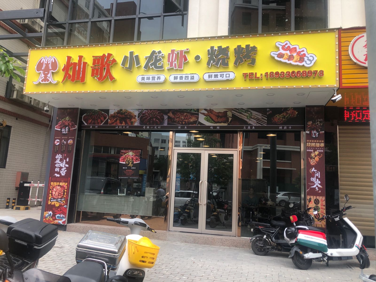 洼逗灿歌小龙虾烧烤