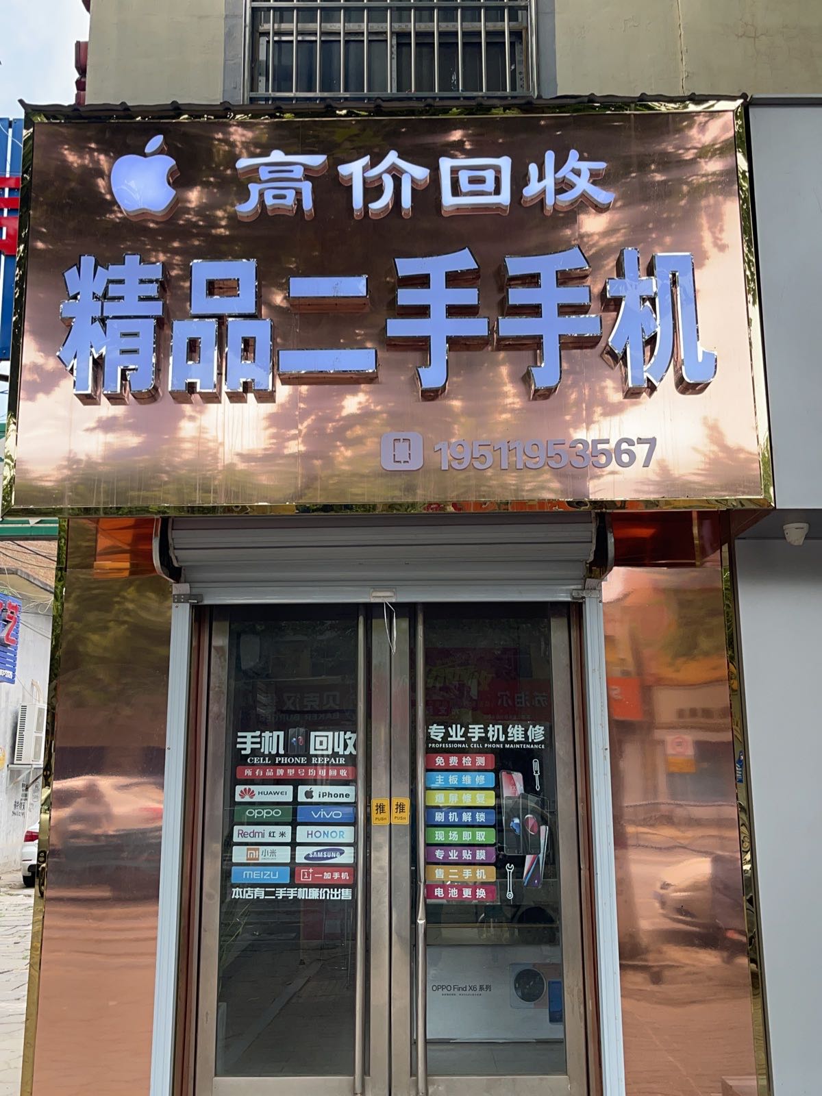 高价回收精品二手手机