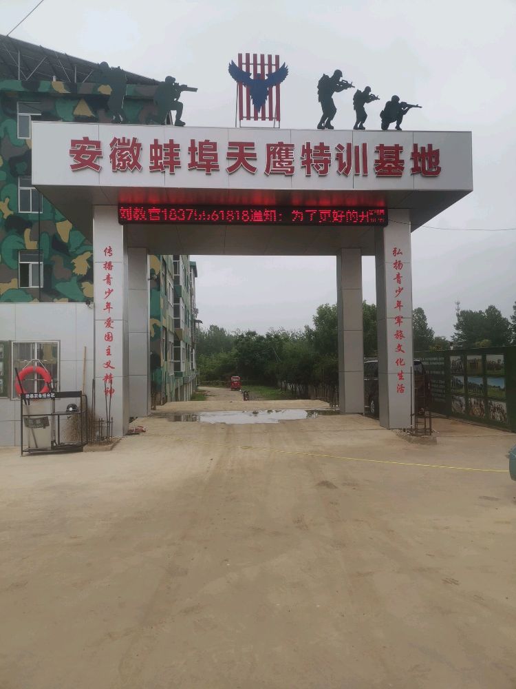 天鹰特训