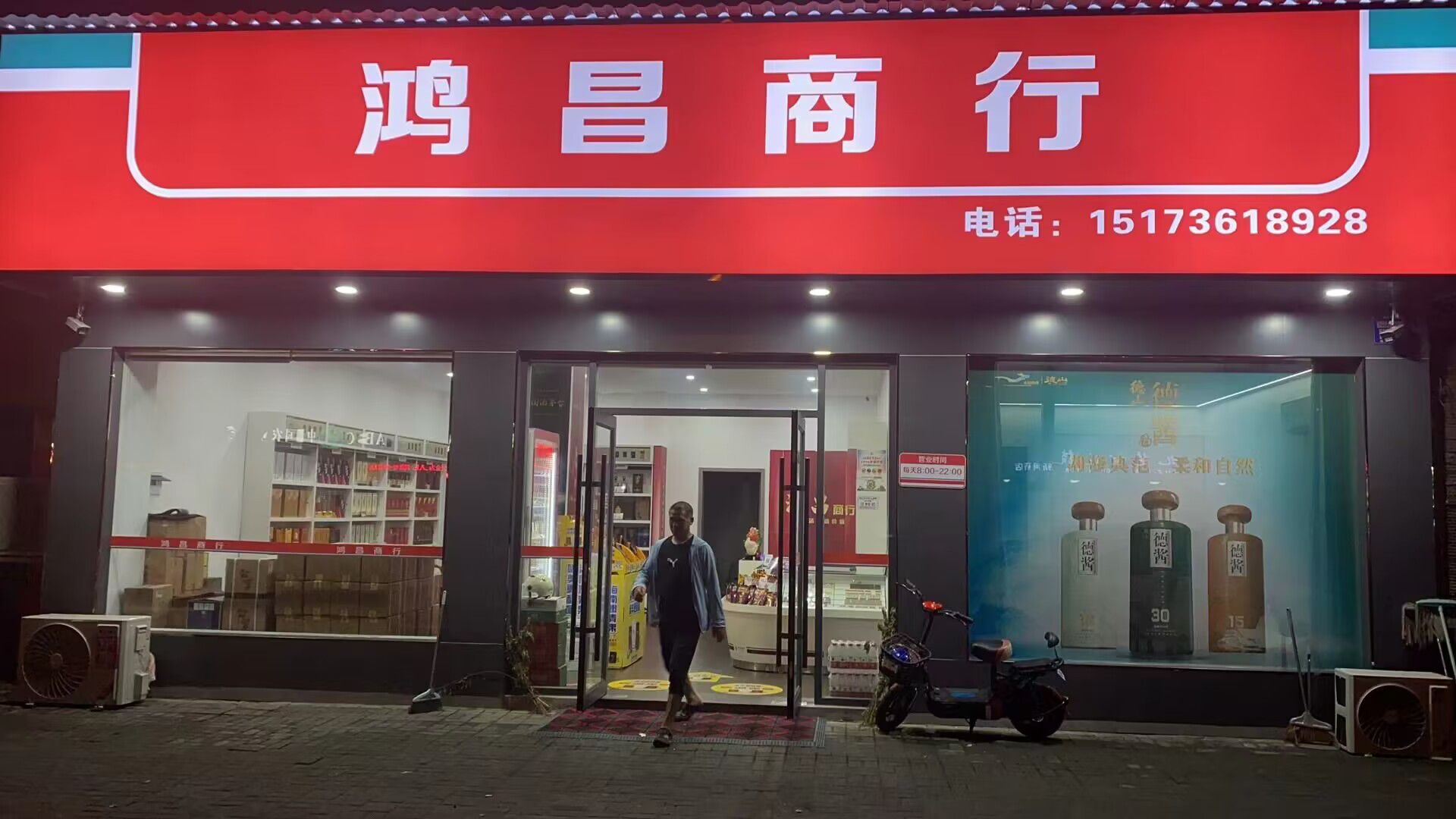 鸿昌商银行(澧阳路店)
