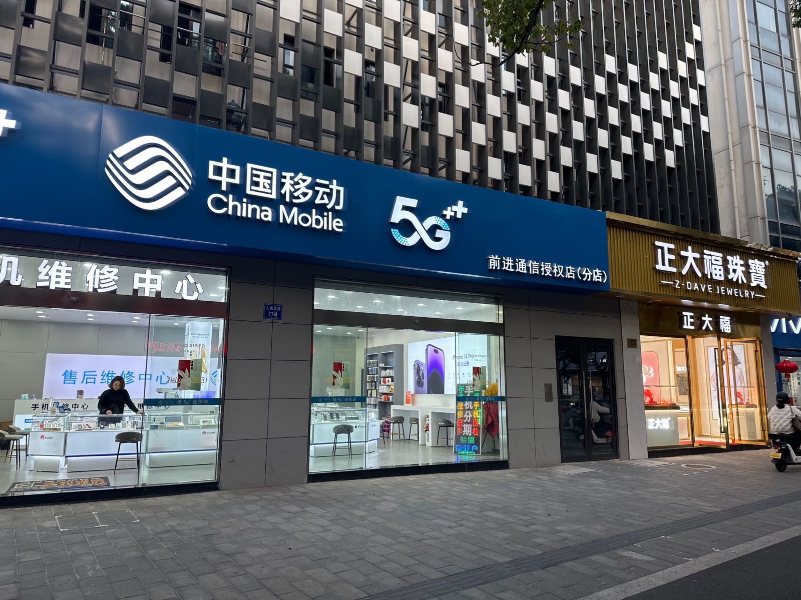 中国移动通信(人民南路店)
