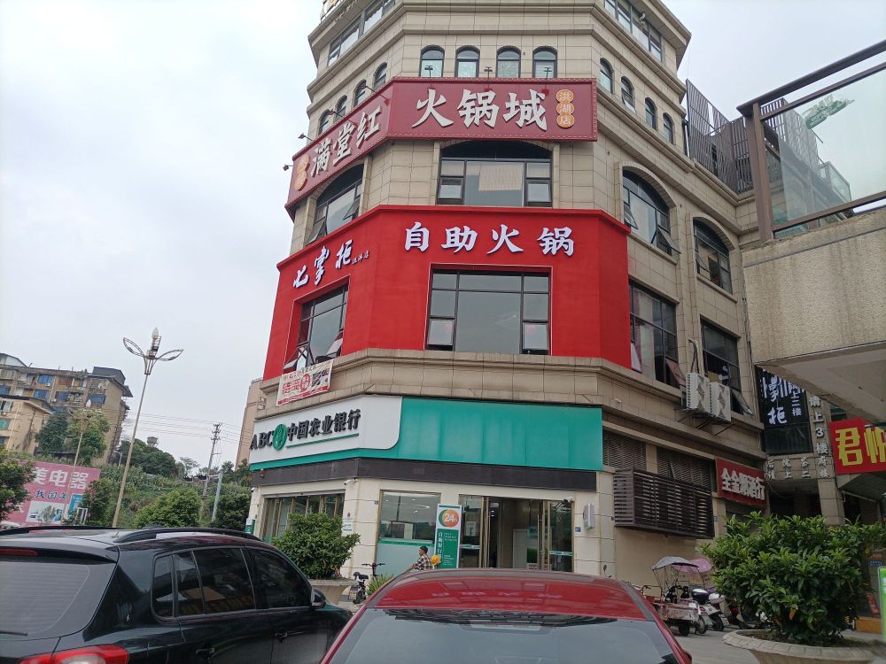 七掌柜自助活过(仁寿汪洋店)