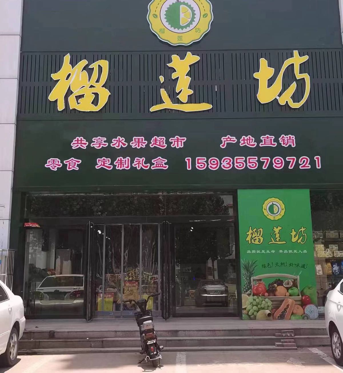 坊莲榴蝰恒(城市公馆店)