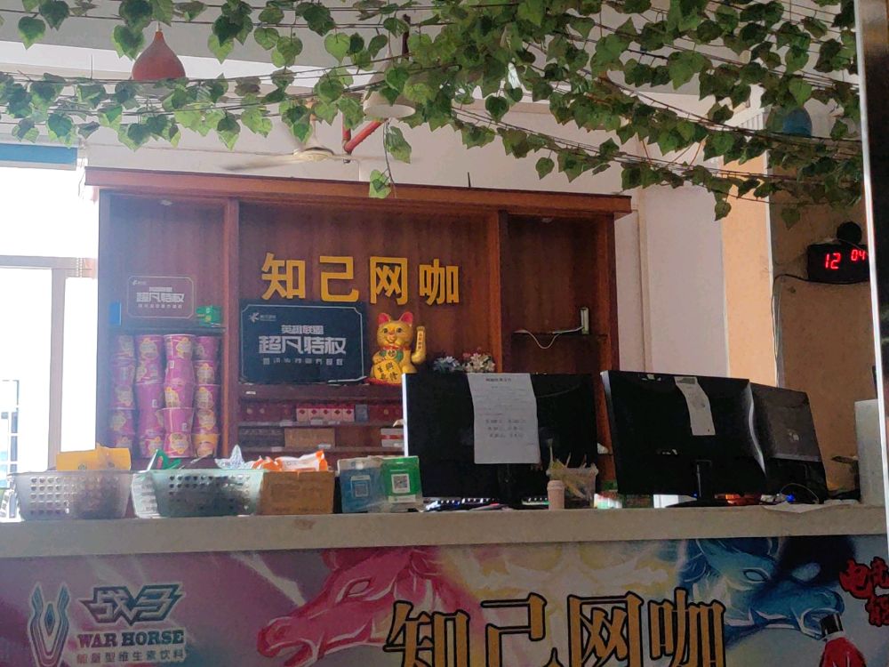 知己网络(火山大厦店)