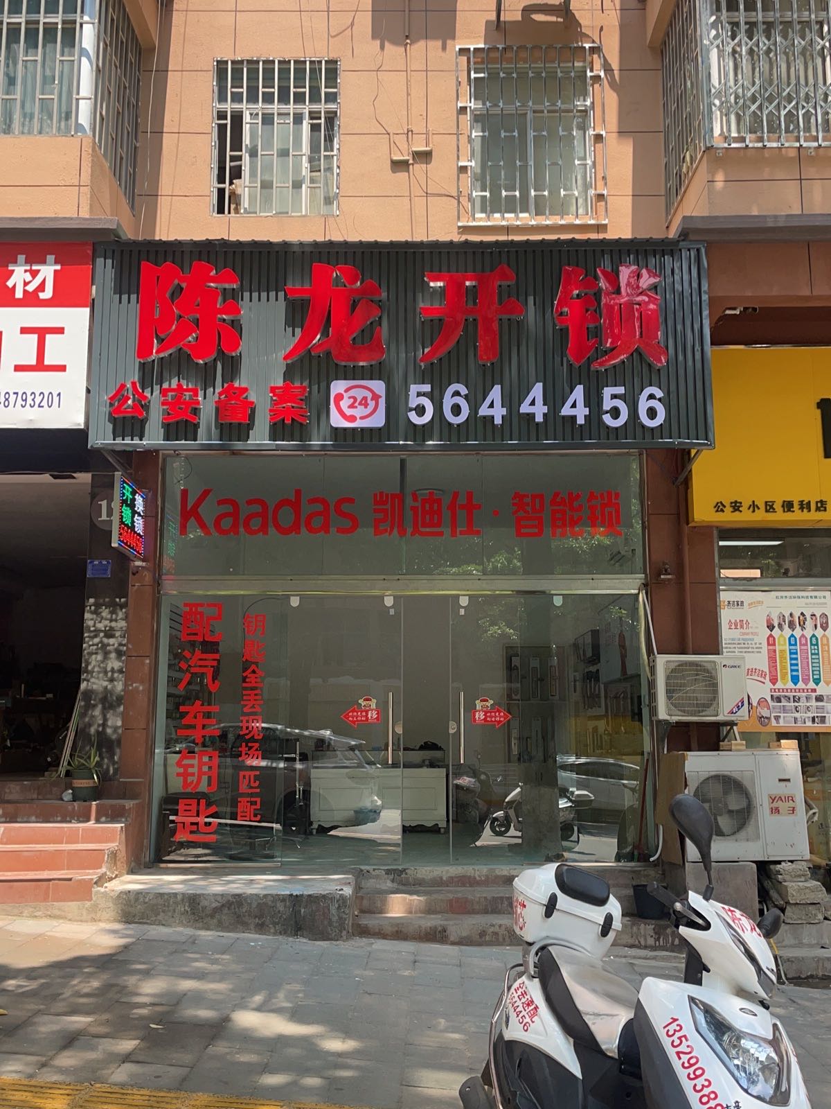 陈龙开锁