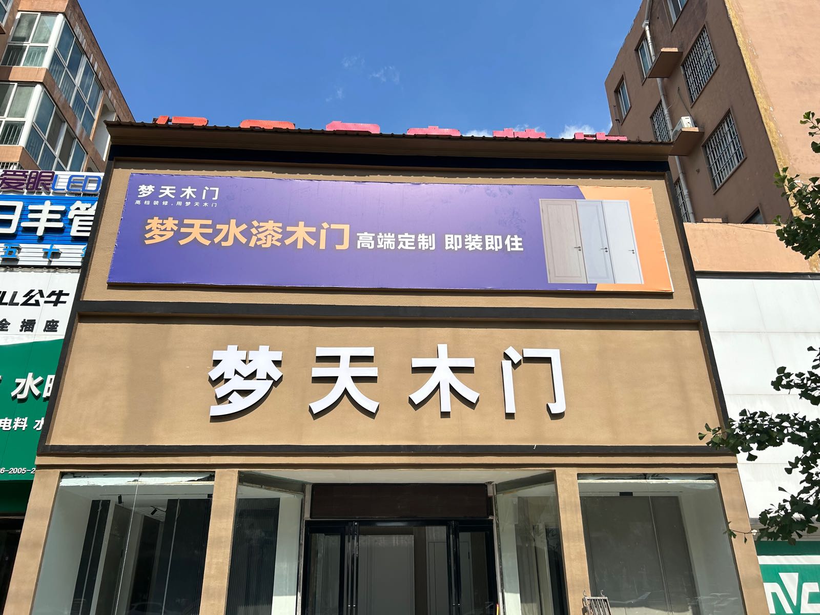 正阳县梦天木门(文星路店)