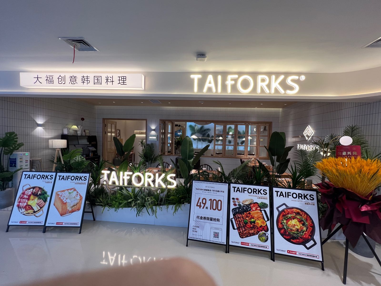 TAIFORKS大福创意韩国承理(时代广场店)