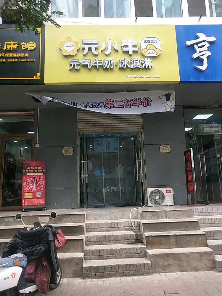 鬼元锗喏小元牛气牛奶冰淇淋