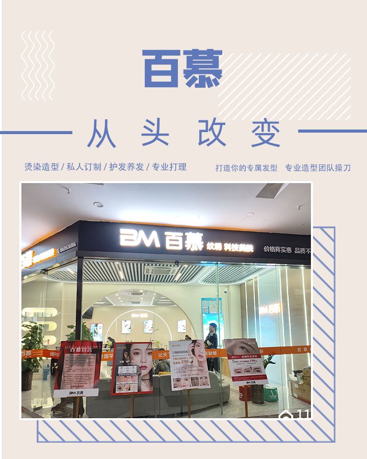 百慕纹绣(通安巷店)