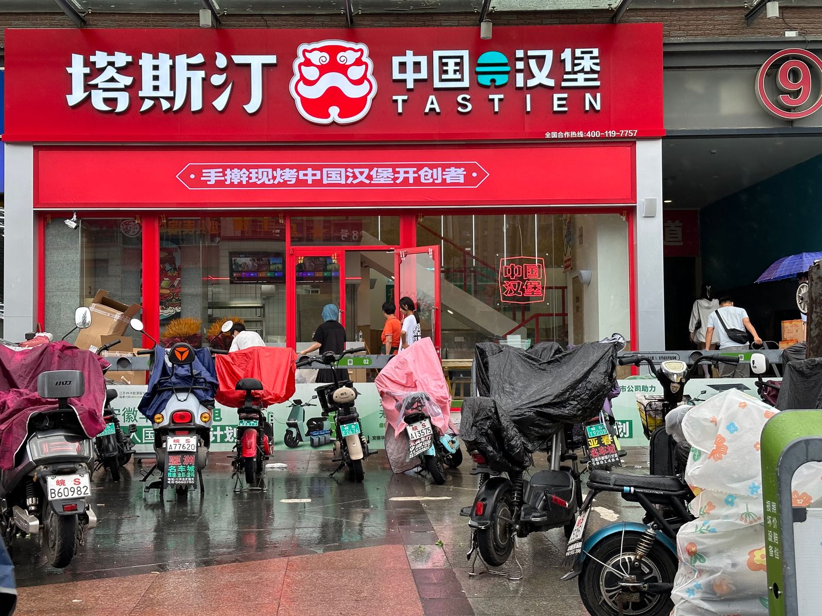 塔汀蜣煨斯中国汉堡(杜仲路店)