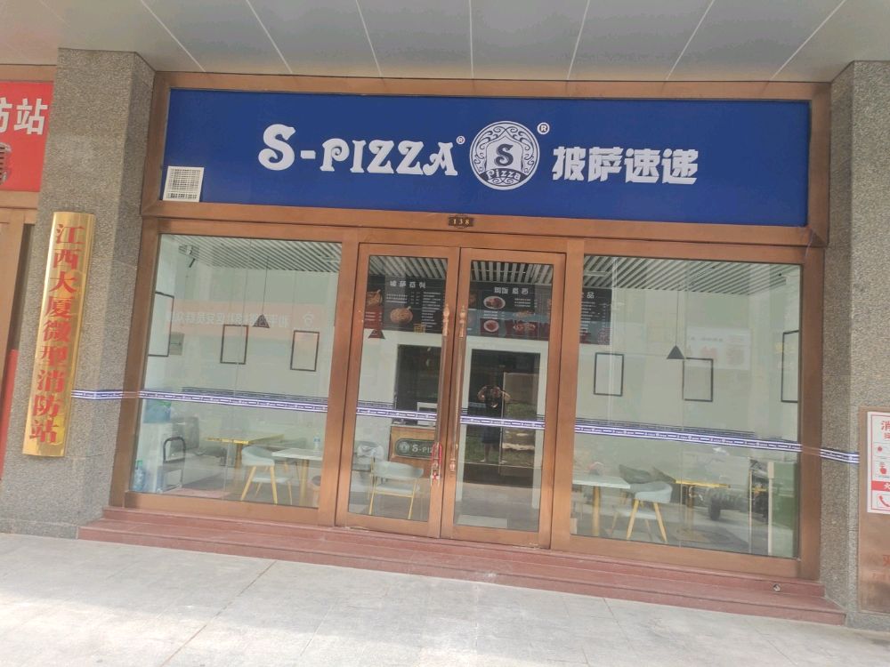 披萨速递蓰岫九中店