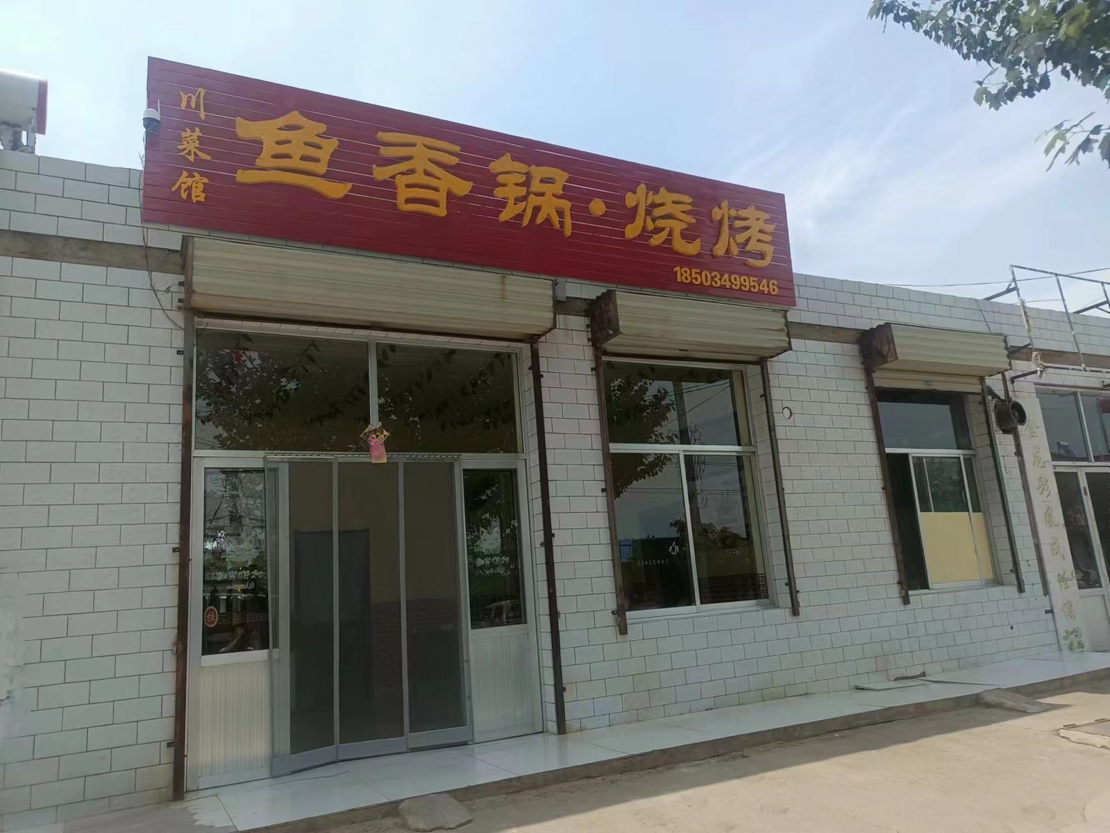 香鱼锅意成烧烤