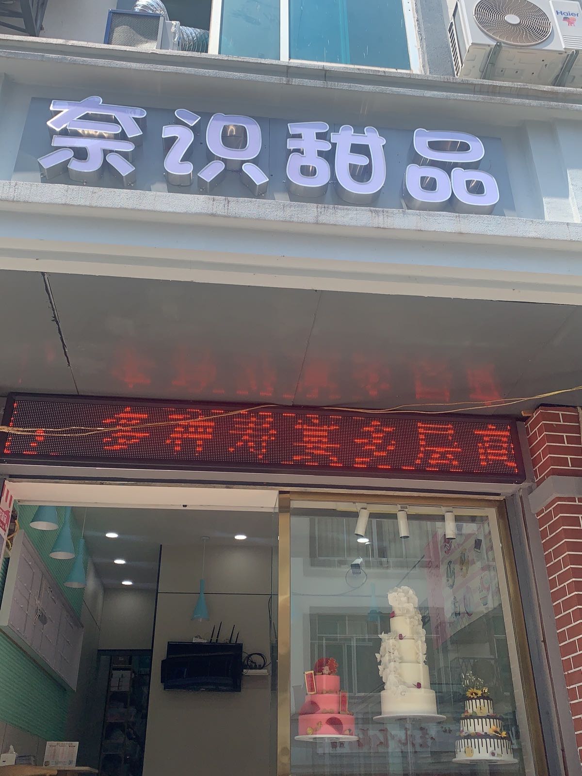 奈识账秋八甜品