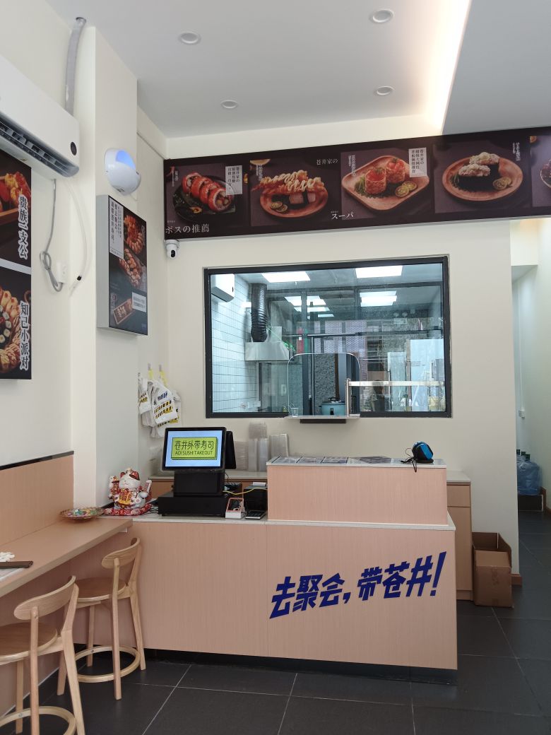 苍井再带寿司(石碣店)