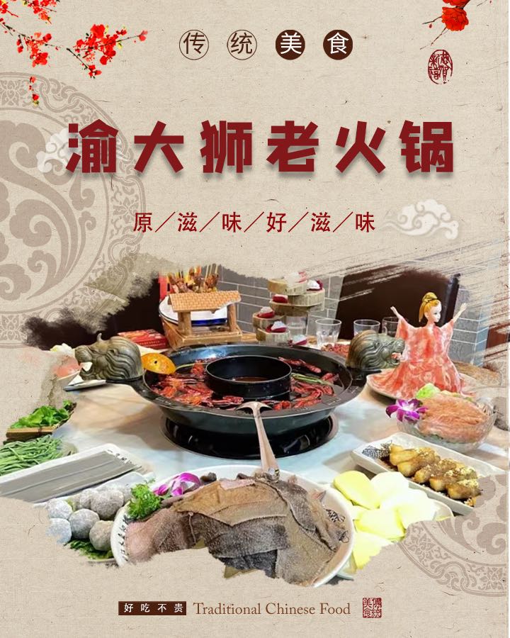 渝大师