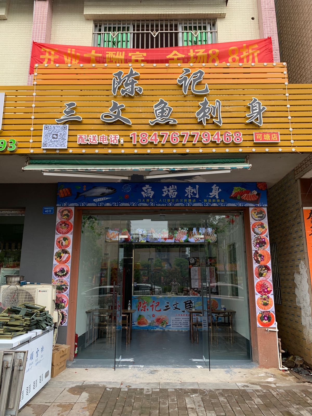 陈记三文鱼刺身(可塘店)