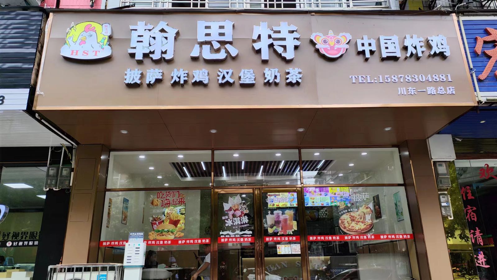 翰思特中国炸鸡汉堡店