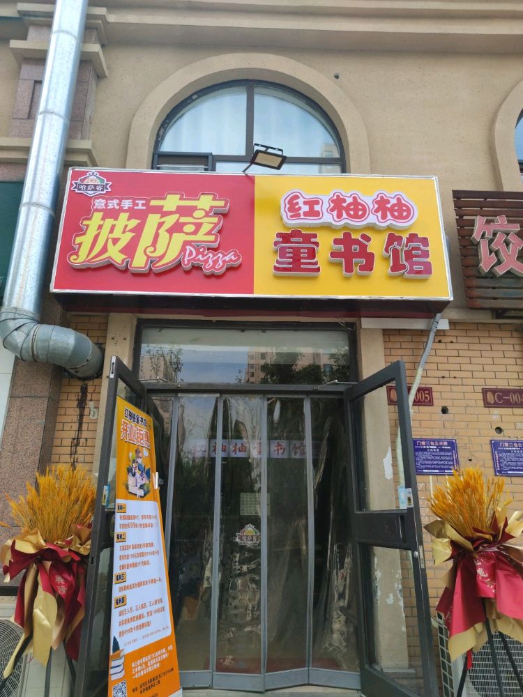 童柚柚红胪莞梵书馆