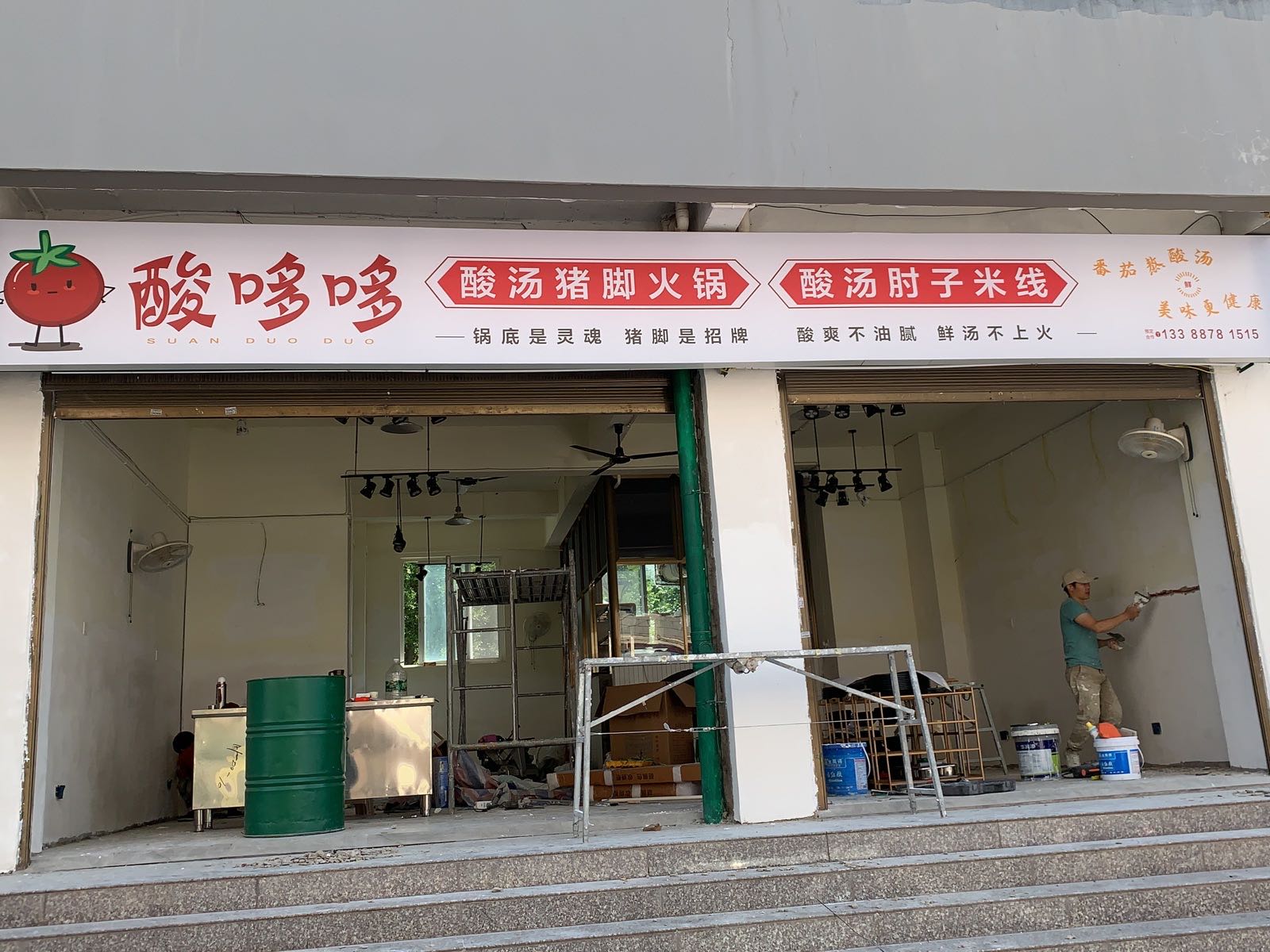 酸哆哆·酸汤猪脚火锅店·酸汤肘子米线