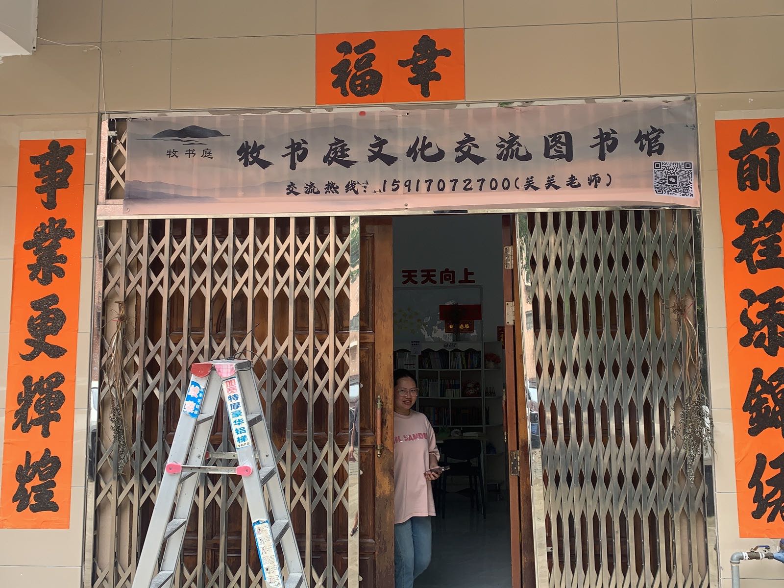 牧书庭文化交流图书馆