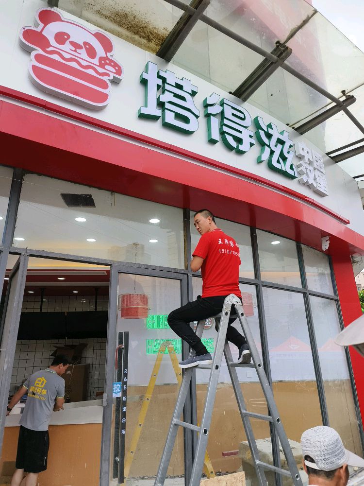 塔得滋中国。汉堡(旺角店)
